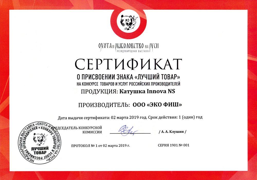 Сертификат Stinger Innova-NS