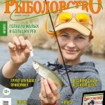 Журнал «Спортивное рыболовство» 2018 №4