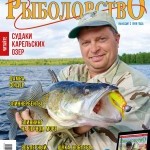 Журнал «Спортивное рыболовство» 2016 №8