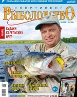 Журнал «Спортивное рыболовство» 2016 №8