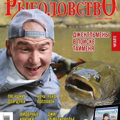 Журнал «Спортивное рыболовство» 2018 №8