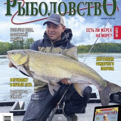 Журнал «Спортивное рыболовство» 2023 №3