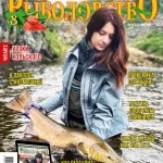 Журнал «Спортивное рыболовство» 2020 №3