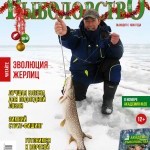 Журнал «Спортивное рыболовство» 2016 №1