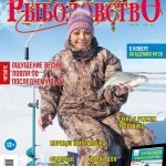 Журнал «Спортивное рыболовство» 2017 №3
