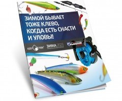Каталог «Рыболов Профи. Зима 2023-2024»