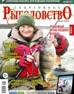 Журнал «Спортивное рыболовство» 2018 №10