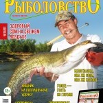 Журнал «Спортивное рыболовство» 2019 №7