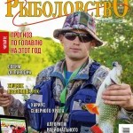 Журнал «Спортивное рыболовство» 2016 №4