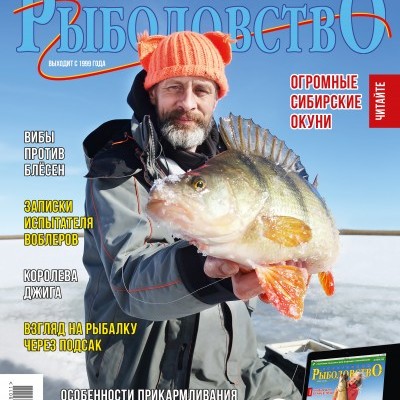 Журнал «Спортивное рыболовство» 2019 №11