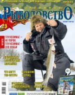 Журнал «Спортивное рыболовство» 2018 №2