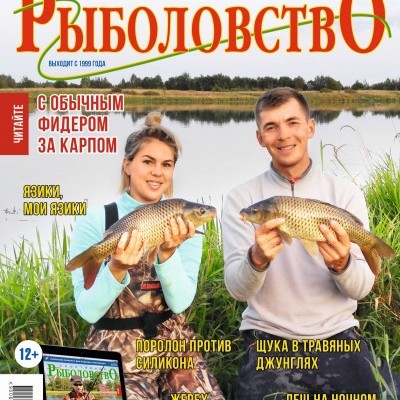Журнал «Спортивное рыболовство» 2019 №6