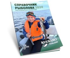 Справочник  «Kuusamo 2024»