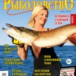 Журнал «Спортивное рыболовство» 2018 №11