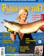 Журнал «Спортивное рыболовство» 2018 №11