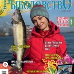 Журнал «Спортивное рыболовство» 2022 №2
