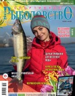 Журнал «Спортивное рыболовство» 2022 №2