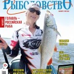 Журнал «Спортивное рыболовство» 2018 №9