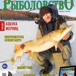 Журнал «Спортивное рыболовство» 2017 №2