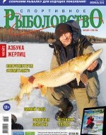 Журнал «Спортивное рыболовство» 2017 №2