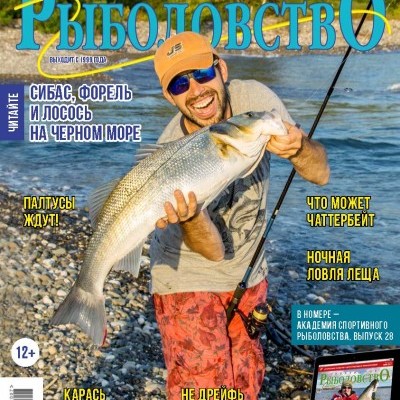 Журнал «Спортивное рыболовство» 2017 №7