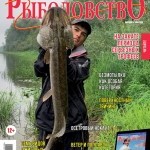 Журнал «Спортивное рыболовство» 2021 №10
