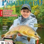 Журнал «Спортивное рыболовство» 2021 №5