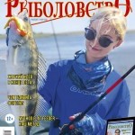 Журнал «Спортивное рыболовство» 2020 №8