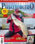 Журнал «Спортивное рыболовство» 2022 №4
