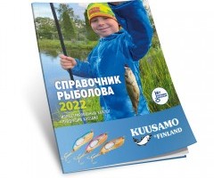 Справочник  «Kuusamo 2022»