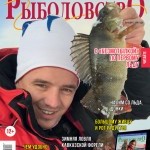 Журнал «Спортивное рыболовство» 2021 №12