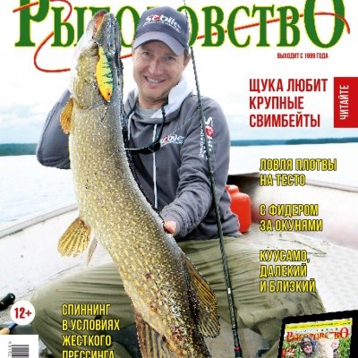 Журнал «Спортивное рыболовство» 2017 №10