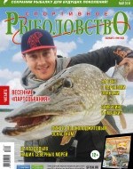 Журнал «Спортивное рыболовство» 2018 №5