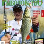 Журнал «Спортивное рыболовство» 2016 №7