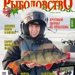 Журнал «Спортивное рыболовство» 2018 №3