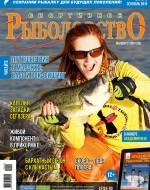 Журнал «Спортивное рыболовство» 2015 №9