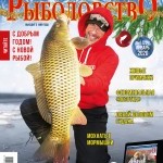 Журнал «Спортивное рыболовство» 2020 №1