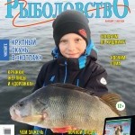 Журнал «Спортивное рыболовство» 2018 №7