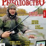Журнал «Спортивное рыболовство» 2016 №6