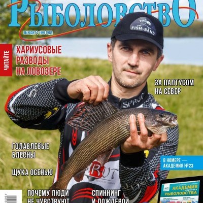 Журнал «Спортивное рыболовство» 2016 №9