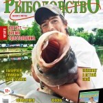 Журнал «Спортивное рыболовство» 2019 №8