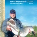 Каталог «Рыболов Профи. Лето 2010»