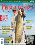 Журнал «Спортивное рыболовство» 2018 №6