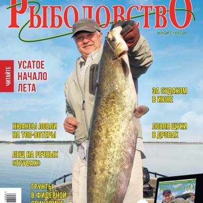 Журнал «Спортивное рыболовство» 2018 №6