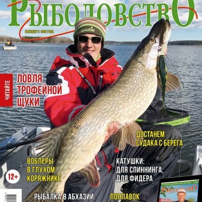 Журнал «Спортивное рыболовство» 2017 №6