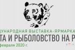 47-я Международная выставка «Охота и рыболовство на Руси» в Москве