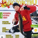Журнал «Спортивное рыболовство» 2016 №3