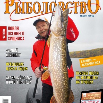 Журнал «Спортивное рыболовство» 2016 №11