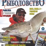 Журнал «Спортивное рыболовство» 2015 №2