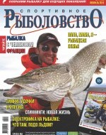 Журнал «Спортивное рыболовство» 2015 №2